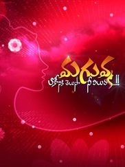 Maguva Lokaaniki Telusa Nee Viluva