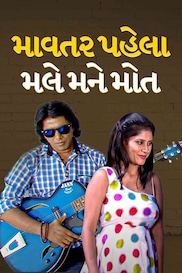 Mavtar Pehla Male Mane Mot