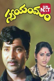 Swayamvaram (1982)