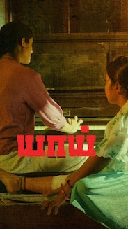 Yaai - Tamil - Drama - Shortfilm