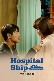 Hospital Ship (Telugu)