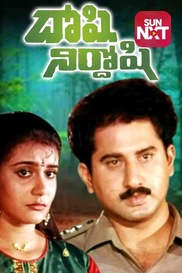 Doshi Nirdoshi