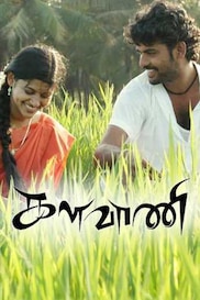 Kalavani
