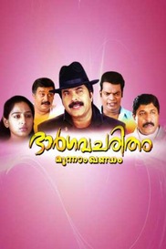 Bhargavacharitham Moonam Khandam