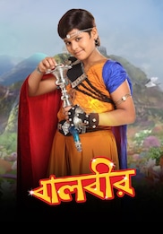 Baalveer (Bangla)