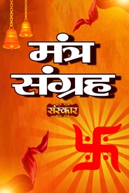 Mantra Sangrah