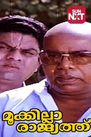Mookkilla Rajyathu