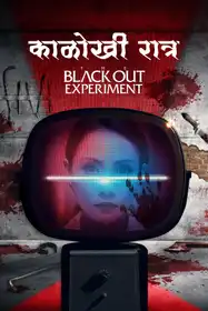 Kalokhi Ratra - The Blackout Experiment