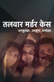 Talwar Murder Case: Unsuljha, Unsuna, Undekha