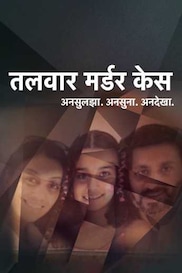 Talwar Murder Case: Unsuljha, Unsuna, Undekha