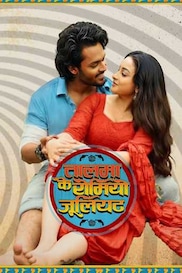 Talma Ke Romeo Juliet