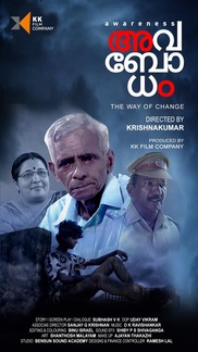 Avabodham | Malayalam Short film