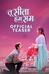 Tu Sita Hum Ram ( 29 Mar 2025 )