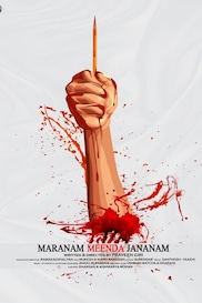 Maranam Meenda Jananam - Tamil Drama Shortfilm