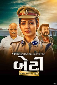 BETI Kyarey Boj Hoti Nathi