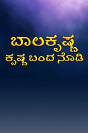 Bala Krishna Banda Nodi