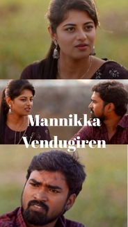 Mannikka Vendugiren - Tamil New Shortfilm