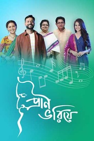 Prano Bhoriye - Rabindra Jayanti Bishesh Porbo