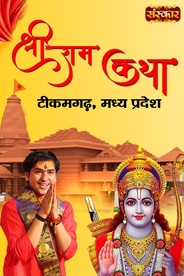 Shri Ram Katha By Pujya Bageshwar Dham In Tikamgarh, Mp