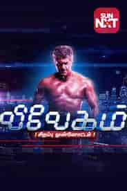 Vivegam - Sirappu Munnottam