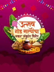 Utsav Goad Natyancha - Makarsankrant Vishesh