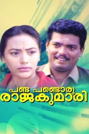 Pandu Pandoru Rajakumari