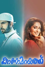 Kaanamarayathu
