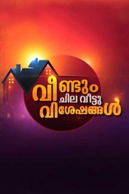 Veendum Chila Veettu Visheshangal