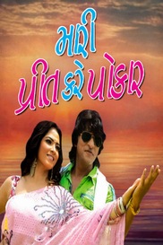 Mari Preet Kare Pokar