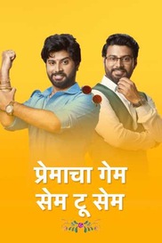 Premaacha Game Same 2 Same