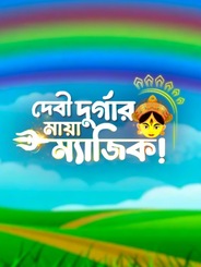 Debi Durgar Maya Magic