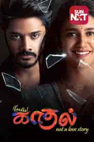 Kaadhal (Not A Love Story)