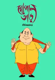 Gopal Bhar Classics