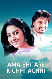 Aama Bhitare Kichhi Achhi