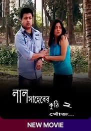 Lal Saheber Kuthi 2 Khonji