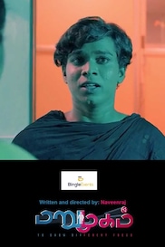 Marumugam - Tamil Drama Shortfilm