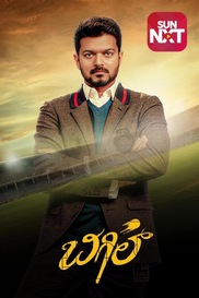 Bigil (Malayalam)