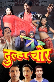 Dulha Chor
