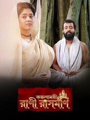 Rani Rashmoni