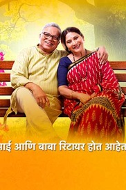 Aai Ani Baba Retire Hot Aahet