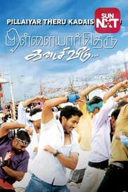 Pillaiyar Theru Kadaisi Veedu