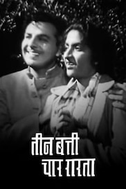 Teen Batti Char Raasta