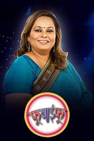 Fu Bai Fu - Season 3