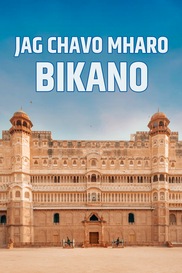 Jag Chavo Mharo Bikano