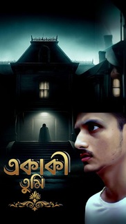 একাকী তুমি - Akaki Tumi - Horror - Bengali - Short Film