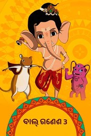 Bal Ganesh 3