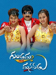 Gundamma Gaari Manavadu