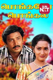 Pongalo Pongal