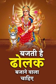 Bajati Hai Dholak Bajane Wala Chahiye