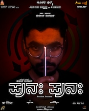 Punaha Punaha - Kannada - Thriller - Short Film